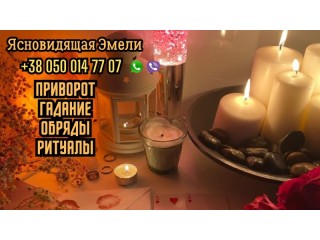 Гадание на картах Таро. Ритуалы на снятие негатива. Любовная магия.